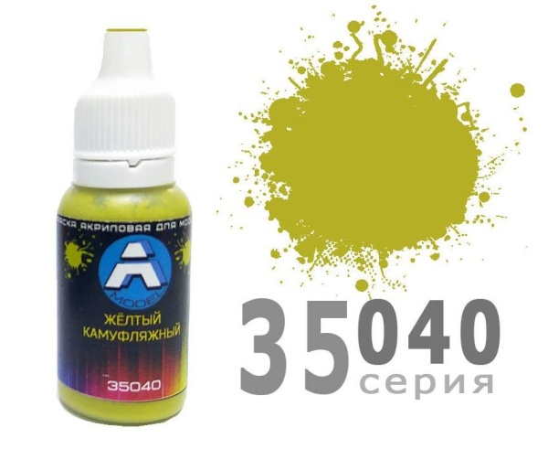 35040 Жёлтый камуфляжный  35040 Жёлтый камуфляжный