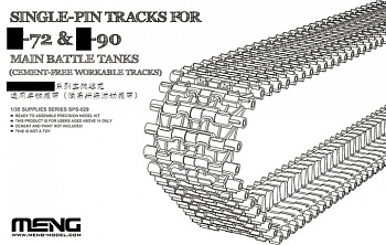 SPS-029 1/35 SINGLE-PIN TRACKS FOR (T)-(7)и(2) & T-90 MAIN BATTLE TANKS (CEMENT-FREE WORKABLE TRACKS