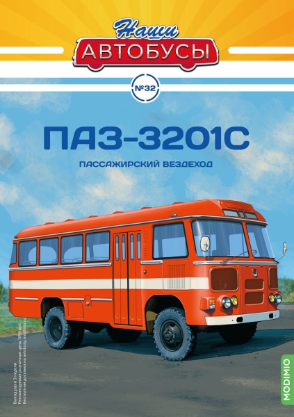 NA032 Наши Автобусы №32, ПАЗ-3201С NA032 Наши Автобусы №32, ПАЗ-3201С
