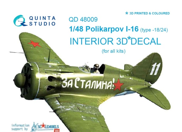 QC48009 1/48 Набор остекления И-16 (все одноместные модификации) (для любых моделей), 3 шт