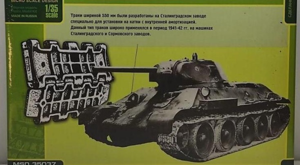 MQ35037 1/35 Комплект траков Т-34 обр. 1941 г. тип вафельный широкий