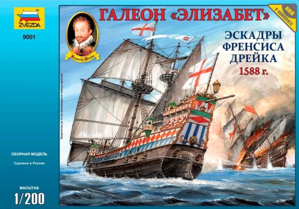 9001 Галеон Элизабет